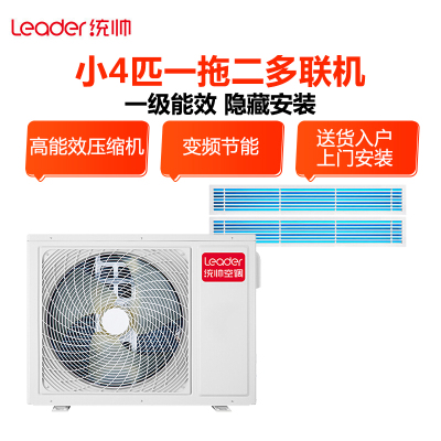 统帅海尔出品小4匹全直流变频中央空调家用一拖二一级能效智慧自清洁0元安装套餐RFC80STSJVA