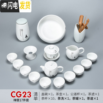 三维工匠脂白禅意功夫茶具套装整套盖碗茶壶茶杯套装陶瓷家用小套简约 禅意17件套(配小品杯)(CG23)
