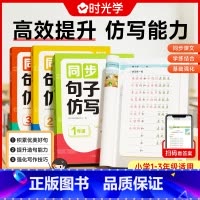 语文同步句子仿写 小学一年级 [正版]同步句子仿写小学一二三年级仿写句子专项训练人教版上下册语文同步作文专项练习题连词成