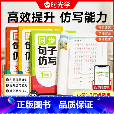 语文同步句子仿写 小学一年级 [正版]同步句子仿写小学一二三年级仿写句子专项训练人教版上下册语文同步作文专项练习题连词成