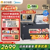 [自营]美的冰箱519大容量冰柜家用商用卧式大冷柜保鲜冷藏冷冻冰箱BD/BC-519DKEM 耀目蓝