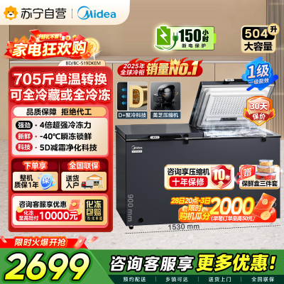 [自营]美的冰箱519大容量冰柜家用商用卧式大冷柜保鲜冷藏冷冻冰箱BD/BC-519DKEM 耀目蓝
