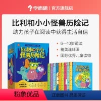 [正版]比利和小小怪兽6-10岁桥梁书儿童漫画儿童科幻读物儿童书单培养孩子自信的书幽默故事