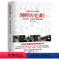 [正版]剑桥历史课笔记