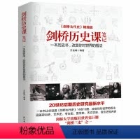 [正版]剑桥历史课笔记