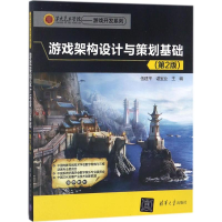 音像游戏架构设计与策划基础伍建平,谌宝业 主编