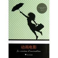 正版新书]动画电影(法)塞巴斯蒂安.德尼斯9787308113830
