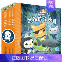 [正版]海底小纵队探险记第一辑全套10册注音版幼儿绘本宝宝卡通漫画儿童故事2-3-4-5-6-8岁幼儿园图画书动画片启蒙