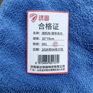 济固 擦机布 擦车毛巾 条