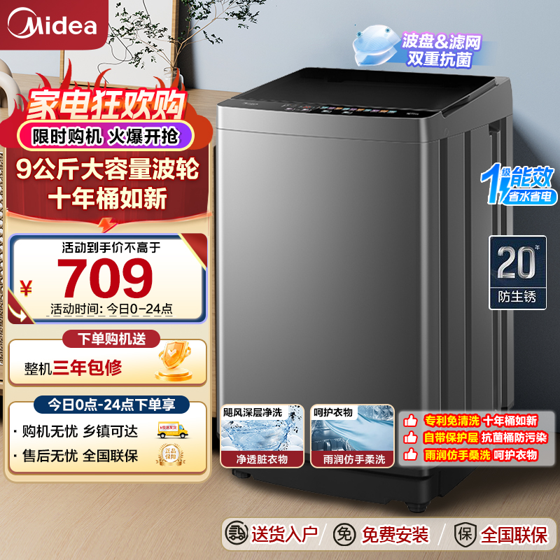美的(Midea)全自动波轮洗衣机出租房神器 9公斤升级款 家用大容量MB90V39E