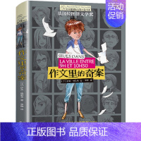 作文里的奇案 [正版]十二岁的旅程 长青藤儿童文学作品小学生课外阅读三四五六年级校园小说经典读物