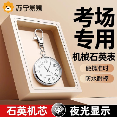学生公务员考试手表专用静音中考高考指针男小怀表女款石英钥匙扣3759Z