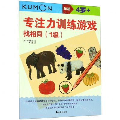 [N]专注力训练游戏找相同(1级4岁+)-9787544296496