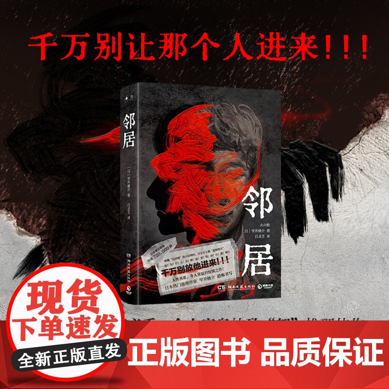 邻居 雫井脩介 恶魔之家 人性惊悚熬夜必看 推理之作 以文字上演爱即毁灭 悬疑推理小说人性日本文学外国小说正版书