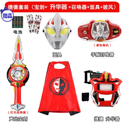 99-10-万圣节卡通动漫发光玩具女孩儿童银河赛罗泰罗捷德罗布伽罗面具捷德套装（声光迪迦+圣剑+升华器+披风+手腕）