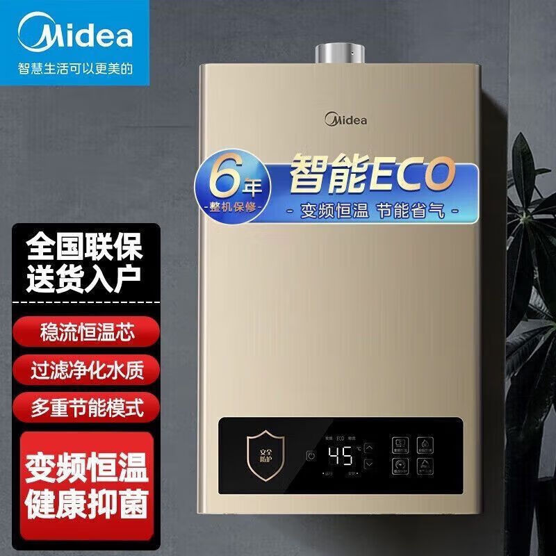 美的燃气热水器ZC1变频恒温 水气双调强排式天然气智能ECO节能 13LZC1恒温变频智能ECO节能