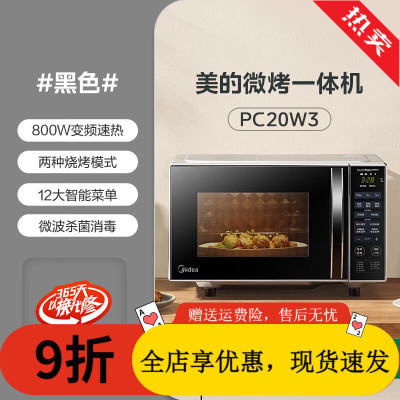 美的微烤一体微波炉PC20W3 20升侧拉式烧烤功能涂层内胆台式轻巧设计