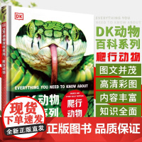 DK动物百科全书儿童关于中国蛇类图鉴乌龟蜥蜴变色龙鳄鱼各种爬行动物行为识别手册科普类书籍小学生一二三四五年级阅读课外书必