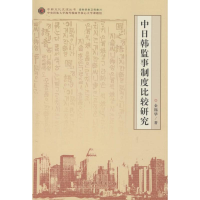 音像中日韩监事制度比较研究金锡华 著