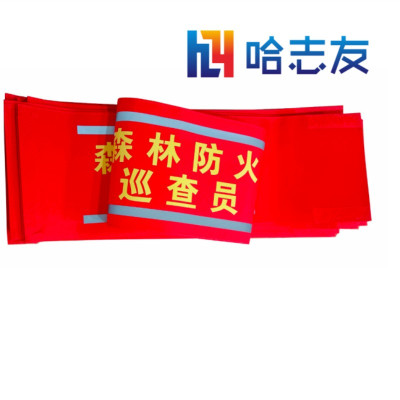 哈志友魔术贴反光袖标高15cm*宽35cm设计新颖,外形艳丽,支持定制