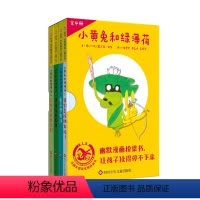 全套 [正版]图书小黄兔和绿薄荷(全4册)法国女巫奖桥梁书轻松的漫画式对白展现幽默的法式哲学 挑战孩子的思辨能力