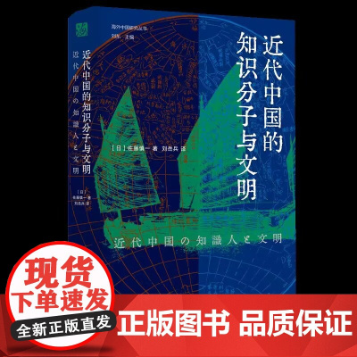 近代中国的知识分子与文明