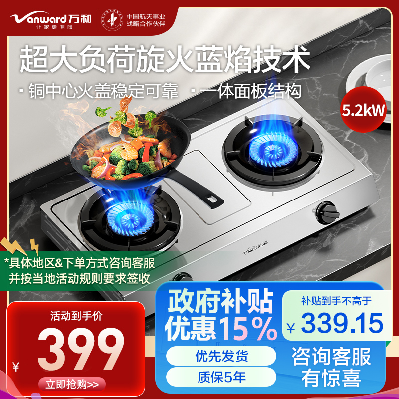 万和Vanward 双眼灶不锈钢面板全进风二级能效旋火5.2kW一体面板结构宽面积炉脚底座大火力天然气燃气灶