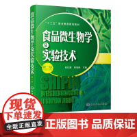 食品微生物学及实验技术 第二版 陈红霞 张冠卿 食品类 食品生物技术 农产品加工与质量检测相关专业教材 食品微生物检验技