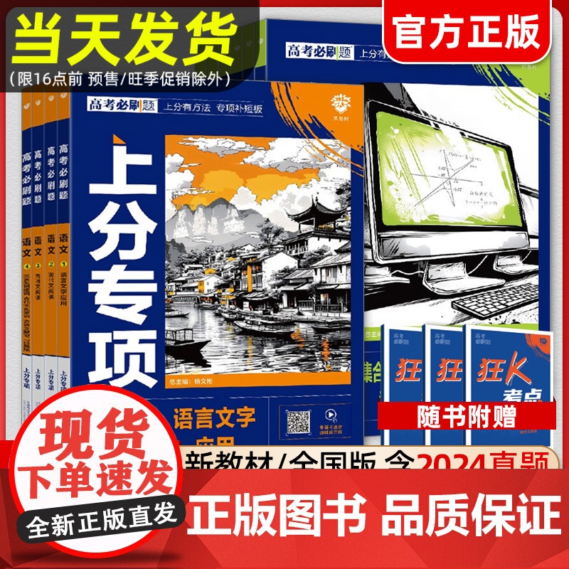 2025新版高考必刷题专题版语文英语数学物理化学生物政治历史地理分册突破高中专项训练语法填空完形填空阅读理解现代文古诗文