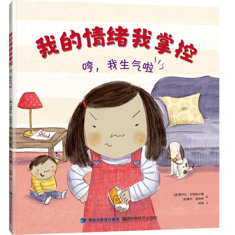 [M]我的情绪我掌控-9787533555863