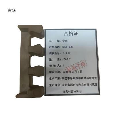 贲华 接点支架 111型 个