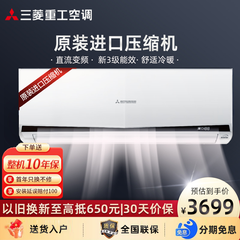 三菱重工空调新款1匹挂机 原装进口压缩机变频家用卧室冷暖壁挂机KFR-25GW/EKDVBp