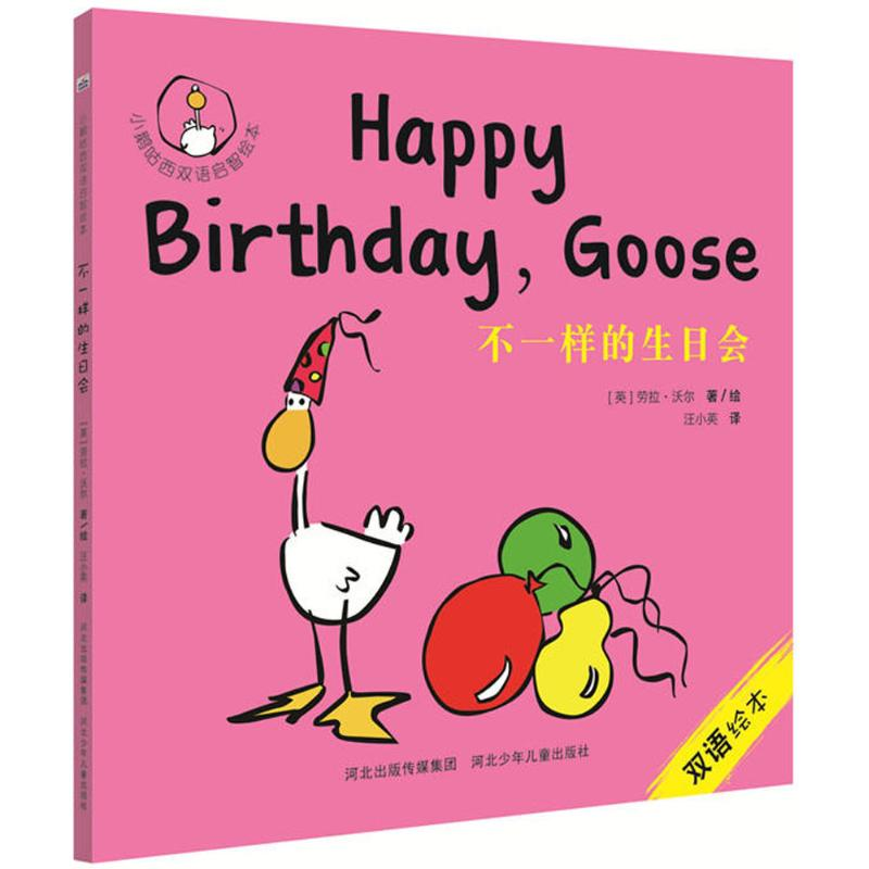 醉染图书不一样的生日会9787559506528