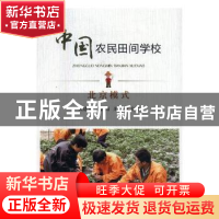 正版 北京模式 吴建繁,王德海,朱岩主编 中国农业出版社 978710