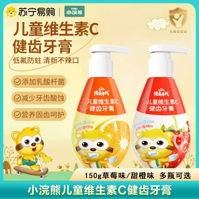 小浣熊儿童牙膏2-12岁按压式防蛀洁牙健齿宝宝学生果味牙膏