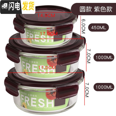 三维工匠耐热玻璃上班族饭盒微波炉专用保鲜碗家用便当女带盖圆形碗套装 圆款1000+1000送650紫色