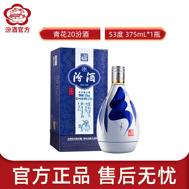 青花 20 青花汾酒20排行榜评价怎么样品牌推荐-苏宁易购