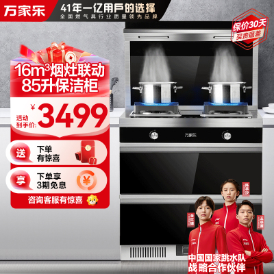 万家乐LJ3C75(B液化气集成灶 自动清洗顶部保温侧吸抽油烟机燃气灶臭氧紫外线消毒柜家用大吸力 一体式环保灶