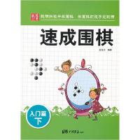 正版新书]入门篇-速成围棋-下金龙天9787514605327