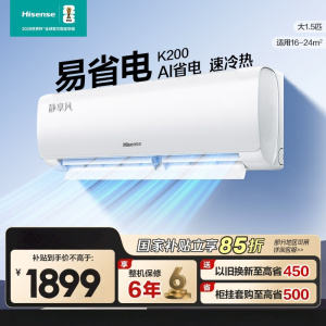 海信大1.5匹空调挂机 易省电 AI省电 速冷热 大风量 新一级能效 卧室壁挂式 易省电