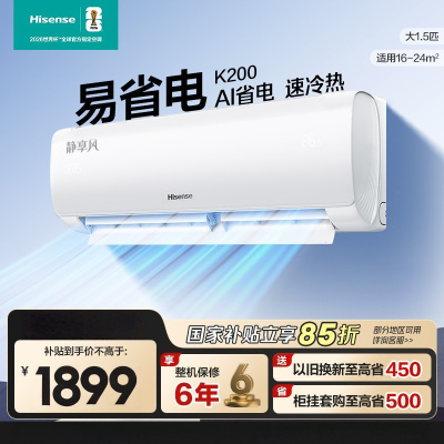 海信大1.5匹空调挂机 易省电 AI省电 速冷热 大风量 新一级能效 卧室壁挂式 易省电