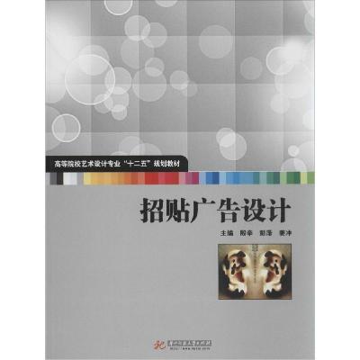 正版新书]招贴广告设计殷辛9787560994680