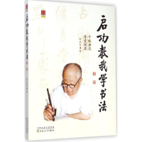 [M]启功教我学书法-9787530665985
