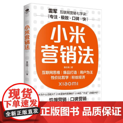 小米营销法