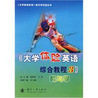 正版新书]《大学体验英语综合教程3》教与学石文静 主编9787118