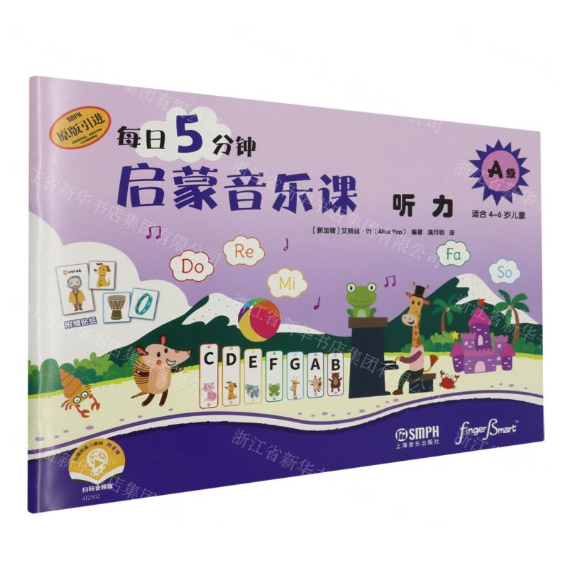 [N]每日5分钟启蒙音乐课(听力A级适合4-6岁儿童扫码音频版原版引进)-9787552327083