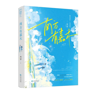 正版新书]南方有嘉木梵瑟 著9787221184627