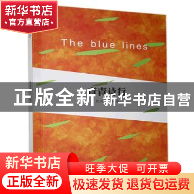 正版 青青诗行 戴淑贞编著 中国文联出版社 9787519039660 书籍