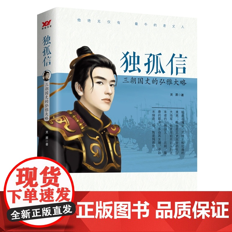 独孤信:三朝国丈的弘雅大略