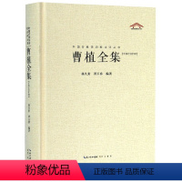 [正版]曹植全集 全面的辑本 每篇均加以今注简释中国古典诗词校注评丛书硬壳精装初高中课外书目书籍